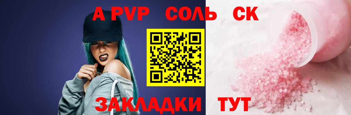 Alpha-PVP Crystall  Альфа ПВП Соль  Ростов-на-Дону  Вход с VPN  A PVP СК 