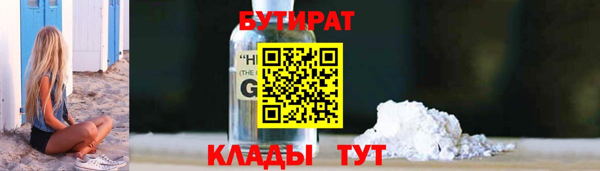 БУТИРАТ BDO  Вход с VPN  Бутират  Ростов-на-Дону 