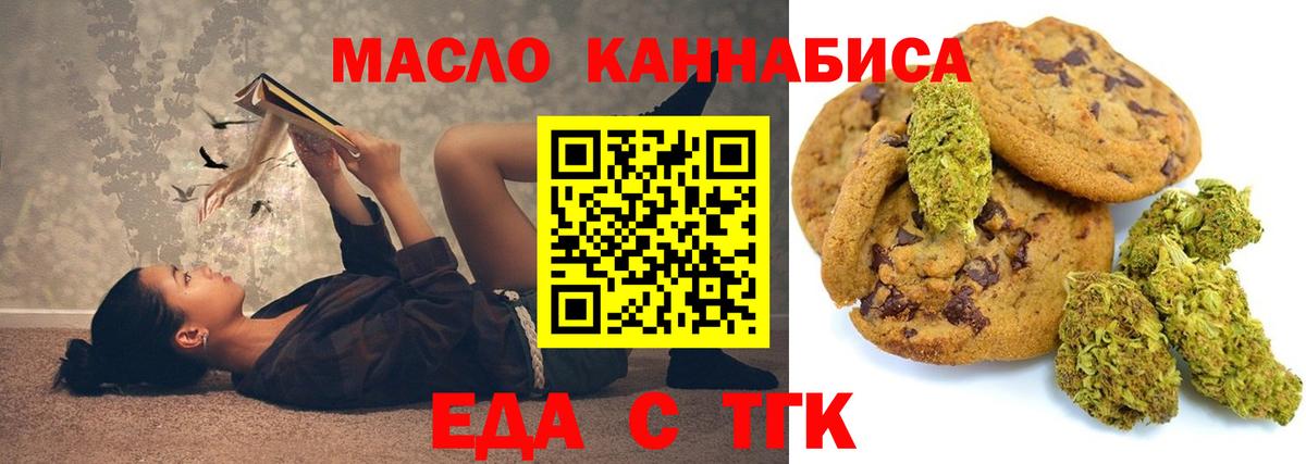 Еда ТГК конопля Ростов-на-Дону