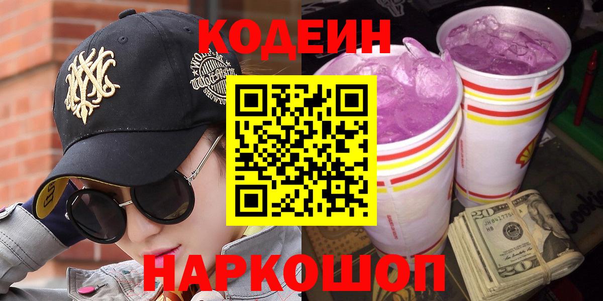 Кодеиновый сироп Lean напиток Lean (лин) Ростов-на-Дону