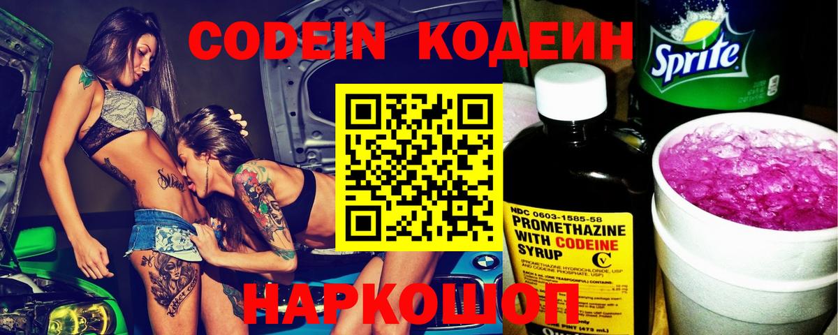 Кодеиновый сироп Lean напиток Lean (лин)  Кодеин Purple Drank  Вход с VPN  Ростов-на-Дону 