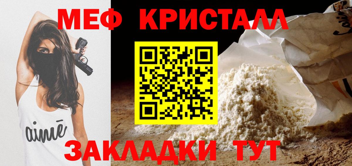 Мефедрон кристаллы Ростов-на-Дону