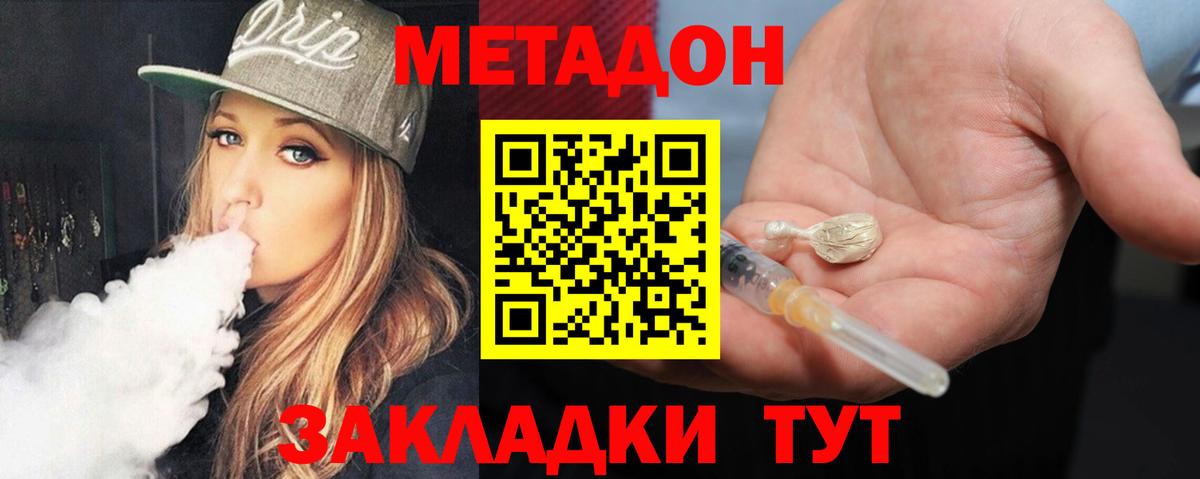 Метадон methadone  Вход с VPN  МЕТАДОН methadone  Ростов-на-Дону 