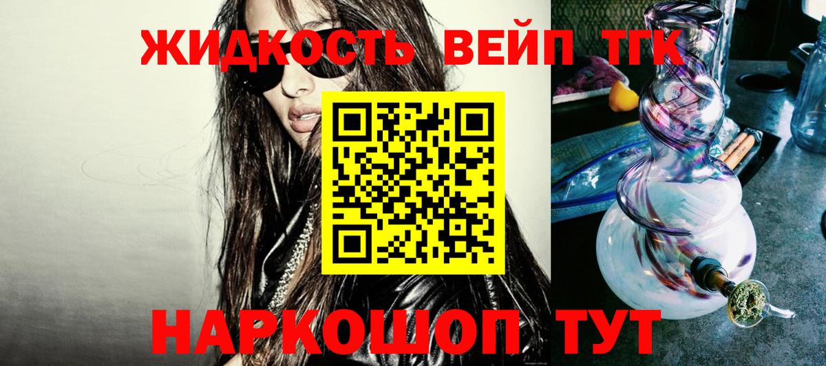 Дистиллят ТГК вейп Ростов-на-Дону